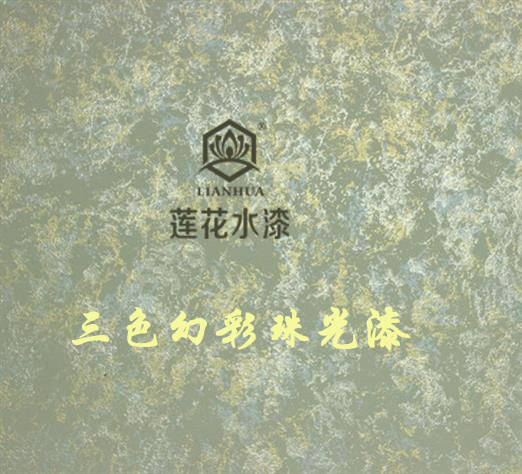 三色幻彩珠光墻面藝術(shù)